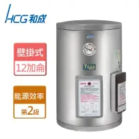 在飛比找momo購物網優惠-【HCG 和成】壁掛式電能熱水器 12加侖(EH12BA2 