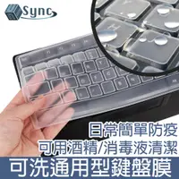 在飛比找PChome24h購物優惠-UniSync 桌電數字鍵盤保護膜/彈性可水洗薄透通用型鍵盤