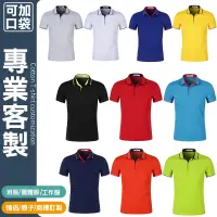 在飛比找蝦皮商城精選優惠-客製polo衫工作客製化衣服團體服排汗短袖有口袋polo刺繡