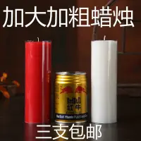 在飛比找淘寶網優惠-60小時家用紅蠟燭應急照明特粗白蠟燭春節祭祀過年拜佛臘燭包郵