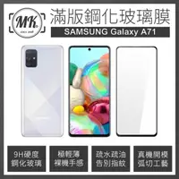 在飛比找momo購物網優惠-【MK馬克】Samsung Galaxy A71/A71 5