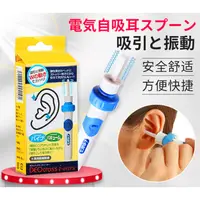 在飛比找蝦皮購物優惠-LATAN-日本熱銷 電動挖耳器 耳朵清潔器 耳屎吸引器 電