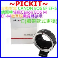 在飛比找Yahoo!奇摩拍賣優惠-VILTROX 唯卓 自動對焦 CANON EOS EF鏡頭