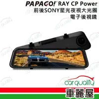 在飛比找momo購物網優惠-【PAPAGO!】DVR電子後視鏡 11.8 PAPAGO 