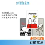 SNOOPY 史努比 20W PD快充 超薄磁吸無線快充行動電源 10000MAH