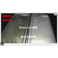 在飛比找蝦皮購物優惠-金山3C配件舘 宏達電 HTC Desire 12+ 6吋 