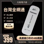 【台灣現貨】全網通 WIFI分享器 4G分享器 SIM卡 隨身WIFI SIM卡分享器 行動WIFI 移動WIFI分享W