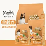 『QQ喵』MOBBY 莫比 S26鮭魚+馬鈴薯(全齡犬無穀) 1.5KG/3KG/7.5KG 全齡犬飼料 無穀飼料 犬糧