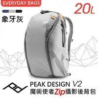 在飛比找PChome24h購物優惠-PEAK DESIGN V2 魔術使者Zip攝影後背包 20