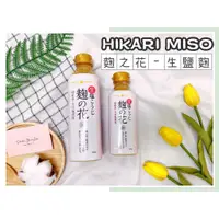 在飛比找蝦皮購物優惠-🔥現貨供應🔥日本 HIKARI MISO 麴之花 350g 