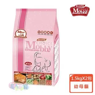 莫比Mobby 幼母貓配方(1.5kg x 2包)