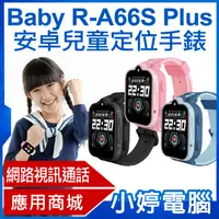 在飛比找有閑購物優惠-【小婷電腦】Baby R-A66S Plus 安卓兒童定位手