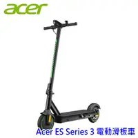 在飛比找蝦皮購物優惠-【現貨/免運】Acer ES Series 3 電動滑板車 