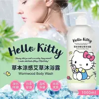 在飛比找Yahoo!奇摩拍賣優惠-正版授權～ HELLO KITTY草本涼感艾草沐浴露1000