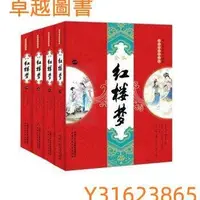 在飛比找Yahoo!奇摩拍賣優惠-(卓越圖書） 全本紅樓夢（大字全本注釋版）（全四冊） 作者：