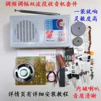 在飛比找淘寶網優惠-bs208調頻調幅雙波段收音機套件電子套diy製作散件教學實