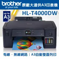 在飛比找博客來優惠-Brother HL-T4000DW原廠大連供A3印表機