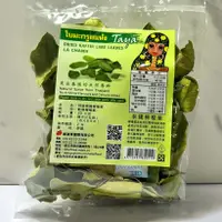 在飛比找蝦皮商城優惠-❙ 蘋果市集 ❙ 【預購】TAYA泰國乾燥檸檬葉(營業用10