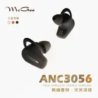 在飛比找蝦皮商城優惠-McGee ANC3056主動降噪藍牙耳機 (Qualcom