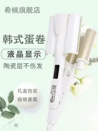 在飛比找樂天市場購物網優惠-捲髮器蛋卷頭卷發棒水波紋三棒電卷發器陶瓷大卷神器懶人波浪發器