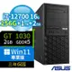 ASUS華碩 W680 商用工作站 i7-12700/16G/256G+1TB+2TB/GT1030/DVD-RW/Win11 Pro/三年保固