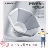 在飛比找蝦皮購物優惠-汪小喵~POPOCOLA『伊莉莎白軟頭套』防舔加深絕育 狗狗