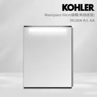 在飛比找momo購物網優惠-【KOHLER】Maxispace 60公分鏡櫃(無插座版)