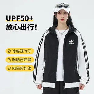 Adidas 三葉草皮膚衣 輕薄透氣速乾冰感防曬衣 UPF50+ 男生外套 女生外套 寬鬆連帽防風衣拼色外套 紫外線防曬服 戶外運動外套騎行服