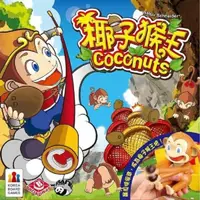 在飛比找松果購物優惠-免費送薄套 椰子猴王 繁體中文版 coconuts 猴王彈杯