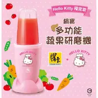 在飛比找蝦皮購物優惠-Hello Kitty鍋寶蔬果研磨機限時搶購組