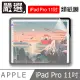 嚴選 iPad Pro 11吋 2020/2018繪圖專用類紙膜保護貼