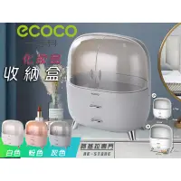 在飛比找蝦皮商城精選優惠-台灣出貨 附發票 ECOCO | 灰色 桌上收納盒 化妝品收