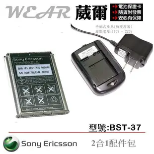 【$299免運】葳爾洋行 BST-37 原廠電池【配件包】【正規鋁版非紙版電池】J100i J220 J230 W350 W550 W600 W700 W710 W800 W810