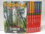 【書寶二手書T8／少年童書_O88】FORMOSA福爾摩沙_73-80冊間_8本合售_附殼