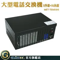 在飛比找樂天市場購物網優惠-數位電話 家用電話分機 電話總機系統 電話主機系統 辦公室總