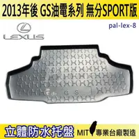 在飛比找松果購物優惠-2013年後 GS 油電版 GS300H 無分F版 凌志 L