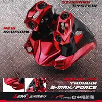 在飛比找蝦皮購物優惠-KRACE 粗把座總成 FORCE SMAX BWSR 水冷