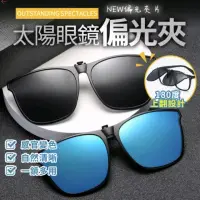在飛比找momo購物網優惠-【東京 Ito】太陽眼鏡偏光夾片(偏光鏡釣魚夾式墨鏡 眼鏡夾