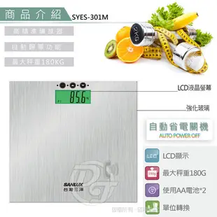 台灣三洋SANLUX數位BMI體重計 SYES-302 (9.2折)