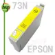 【HSP】EPSON 73N T105450 黃色 相容 墨水匣