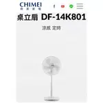 已售出《全新特價》已售出CHIMEI 奇美 DF-14K801 14吋日系簡約涼感定時立扇