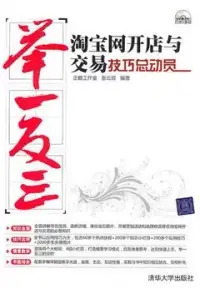 在飛比找博客來優惠-1DVD--舉一反三︰淘寶網開店與交易技巧總動員