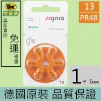 在飛比找momo購物網優惠-【易耳通助聽器】西門子助聽器電池13/A13/S13/PR4