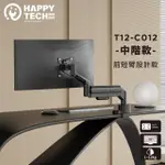 【HAPPYTECH】T12-C012 鋁合金 17-35吋 電腦螢幕支架 懸浮架 夾鎖桌 USB 3.0 小桌面專用(桌上型支架)