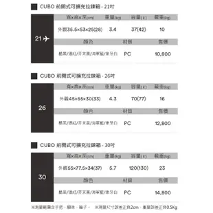 【LOJEL CUBO】新版21吋登機箱 前開擴充登機箱 21吋旅行箱 商務箱 CUBO 羅傑行李箱｜趣買購物旅遊生活