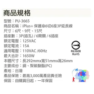 【iPlus+保護傘】3孔6座6開關延長線 獨立式開關 PU-3665