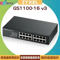 在飛比找樂天市場購物網優惠-ZYXEL 合勤 GS1100-16 v3 16埠Gigab