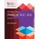 A Guide to the Project Management Body of Knowledge (Pmbok(r) Guide) - Seventh Edition and the Standard for Project Management (Chinese)