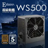 在飛比找蝦皮購物優惠-Enhance WS 500W 600W  700W (80