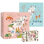 聯經/台灣地圖立體書遊戲套組【台灣地圖立體書 + 樂遊台灣牌卡遊戲】（樂遊台灣拼圖）加贈 台灣地理小百科小書